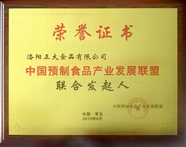 48.中國(guó)預製食品產(chǎn)業(yè)發(fā)展聯(lián)盟聯(lián)合發(fā)起人 2019.6
