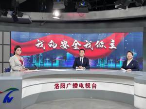 我的安全我做主 我的崗位我負(fù)責(zé) | 洛陽正大參與錄製「我的安全我做主」電視訪(fǎng)談節(jié)目