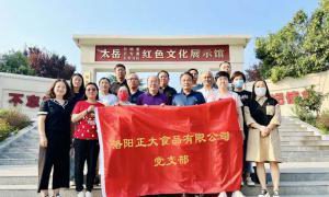 洛陽正大黨支部組織黨員幹部參觀(guān)紅色教育基地