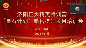 聚力領(lǐng)航 同心前行|洛陽正大精英特訓(xùn)營(yíng)「星石計(jì)劃(huà)」第六期銷(xiāo)售技能提升培訓(xùn)會(huì)