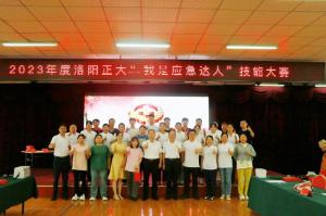比武展風(fēng)採，以賽促安全-「我是應(yīng)急達(dá)人」技能大賽結(jié)束