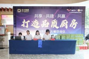共享·共建·共贏(yíng)，2023年8月洛陽正大餐飲會(huì)議舉行