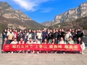 上春山 攀高峰 展英姿 丨洛陽正大「相約女神節(jié)」主題文化活動(dòng)
