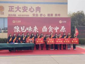 豫見(jiàn)味來(lái)·鼎食中原｜河南省餐飲與住宿行業(yè)2025年全省協(xié)會(huì)工作會(huì)議暨洛陽正大新品發(fā)布會(huì)***舉行