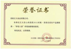 洛陽正大食品-營(yíng)銷(xiāo)創(chuàng)意獎(jiǎng)