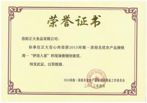 5.洛陽正大食品-營(yíng)銷(xiāo)創(chuàng)意獎(jiǎng)