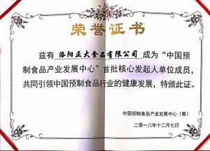 42.中國(guó)預製食品產(chǎn)業(yè)發(fā)展中心 首批核心發(fā)起人單位 2018.12