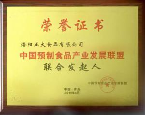 48.中國(guó)預製食品產(chǎn)業(yè)發(fā)展聯(lián)盟聯(lián)合發(fā)起人 2019.6
